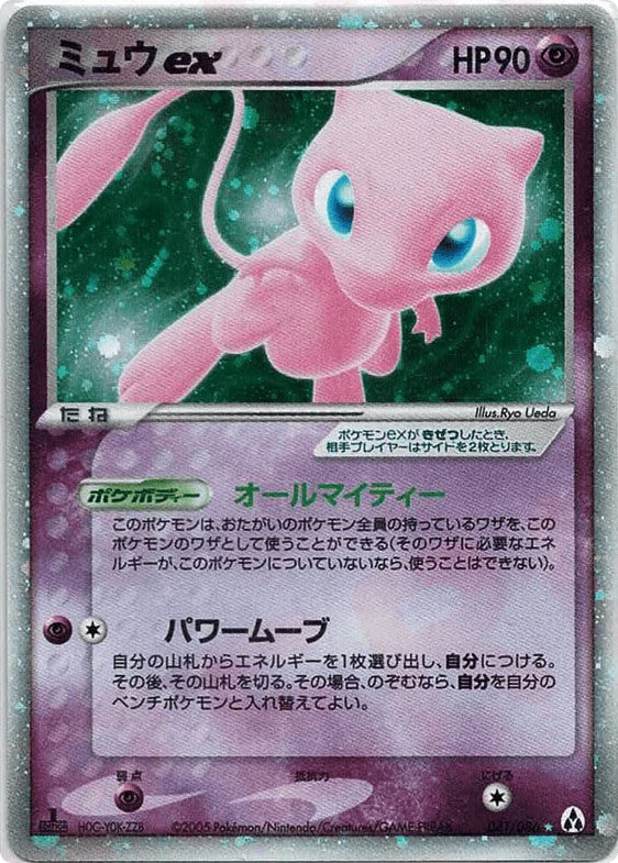 Mew Ex