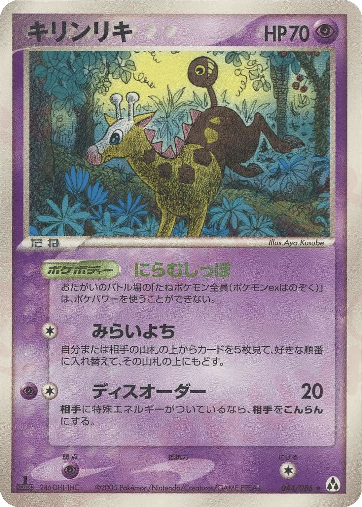 Girafarig