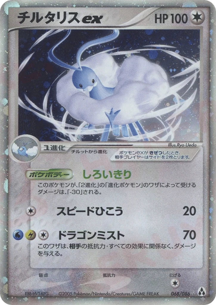Altaria Ex