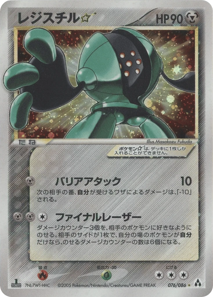 Registeel Star