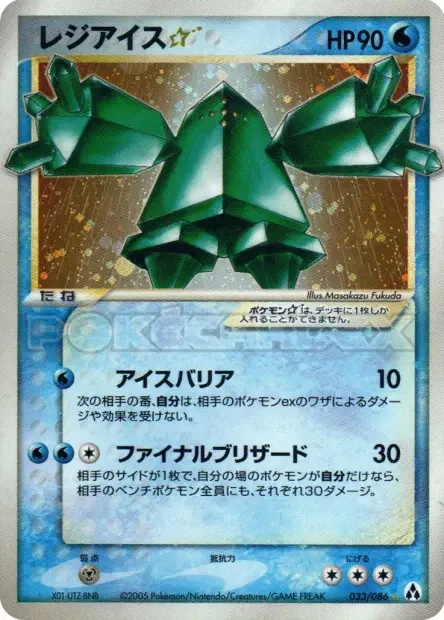 Regice