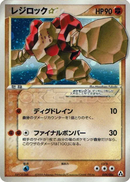 Regirock