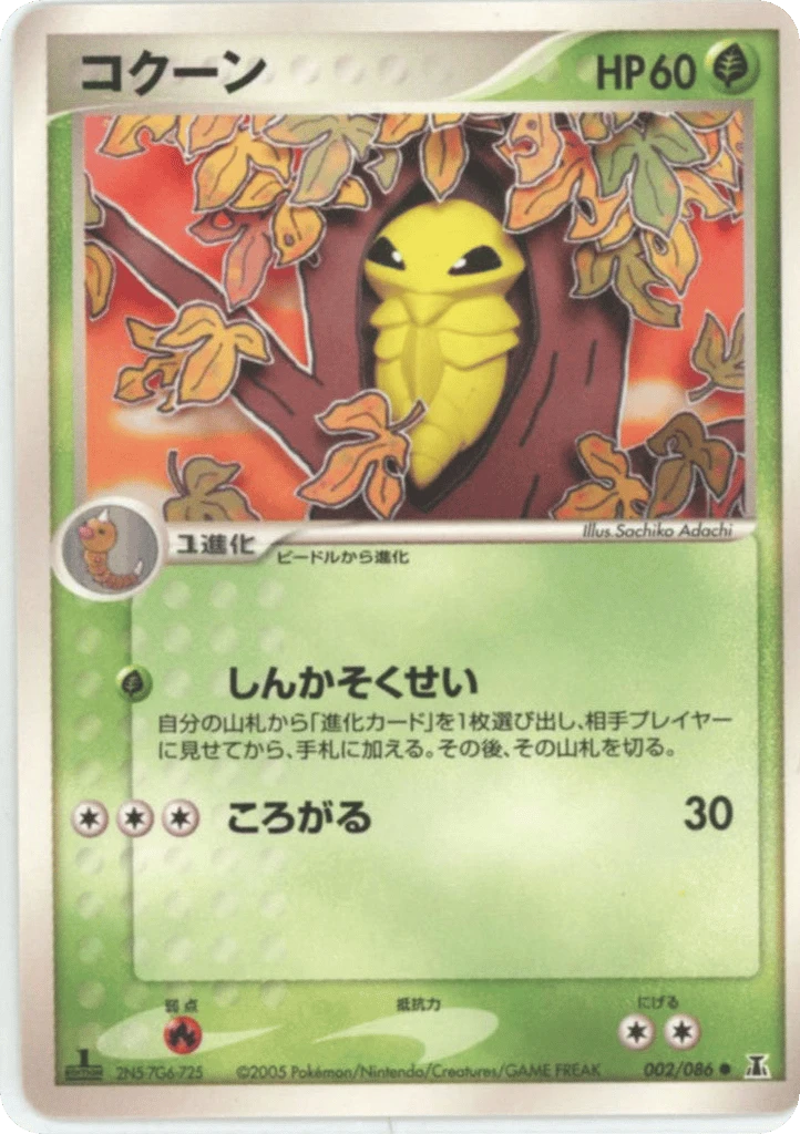 Kakuna
