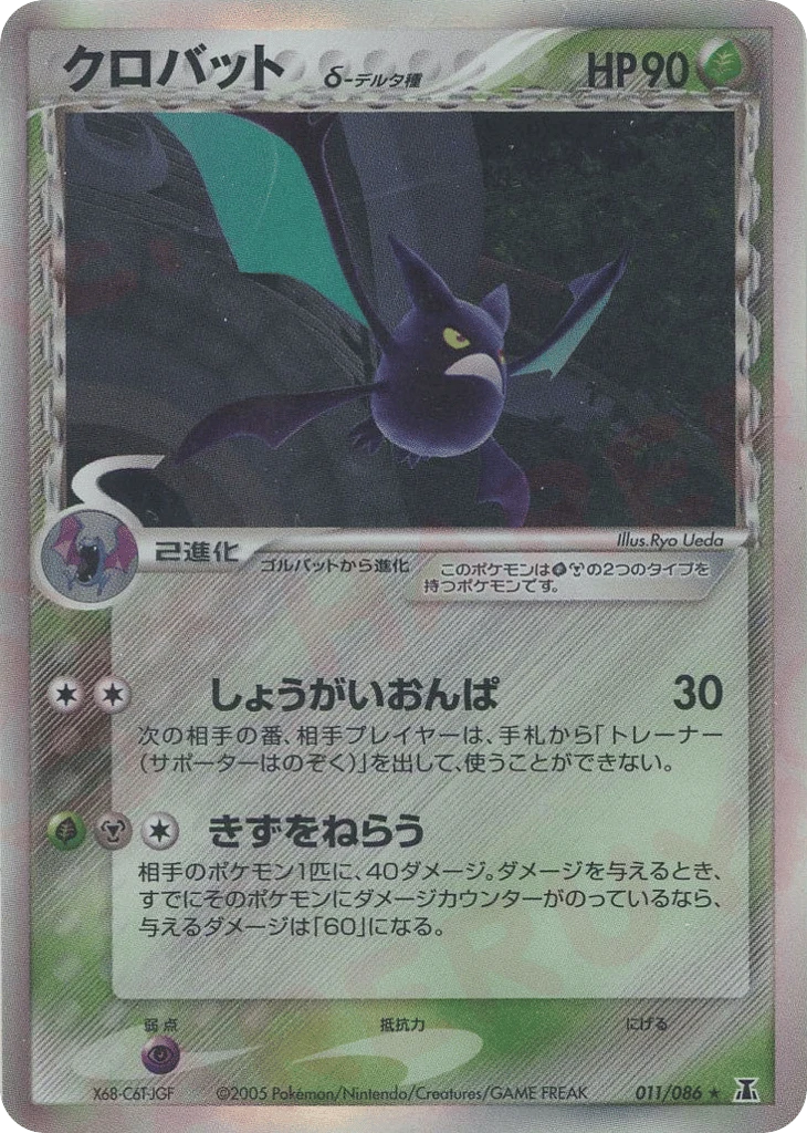 Crobat