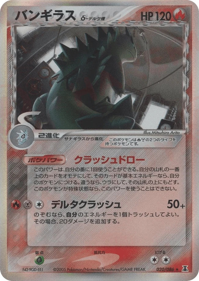 Tyranitar