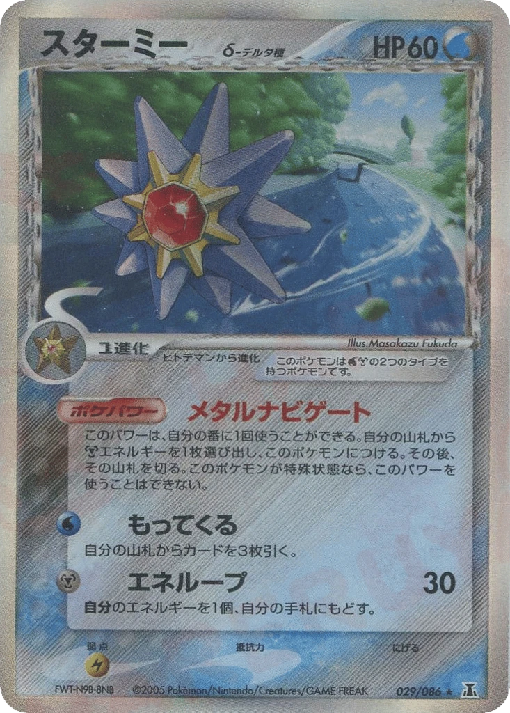 Starmie