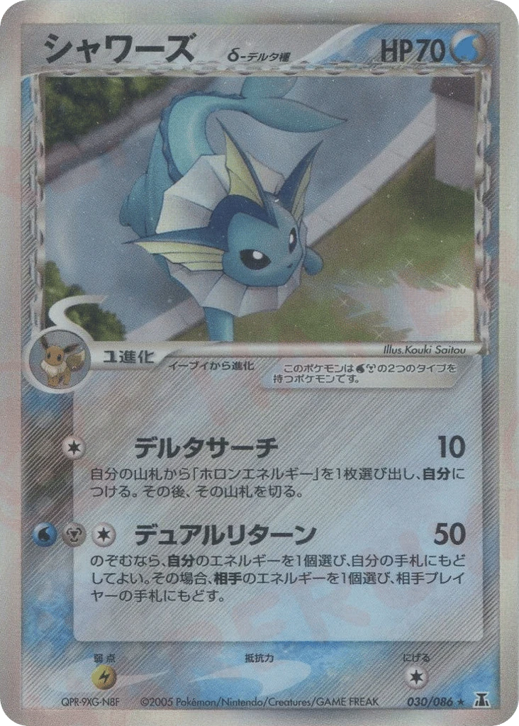 Vaporeon（デルタ種）