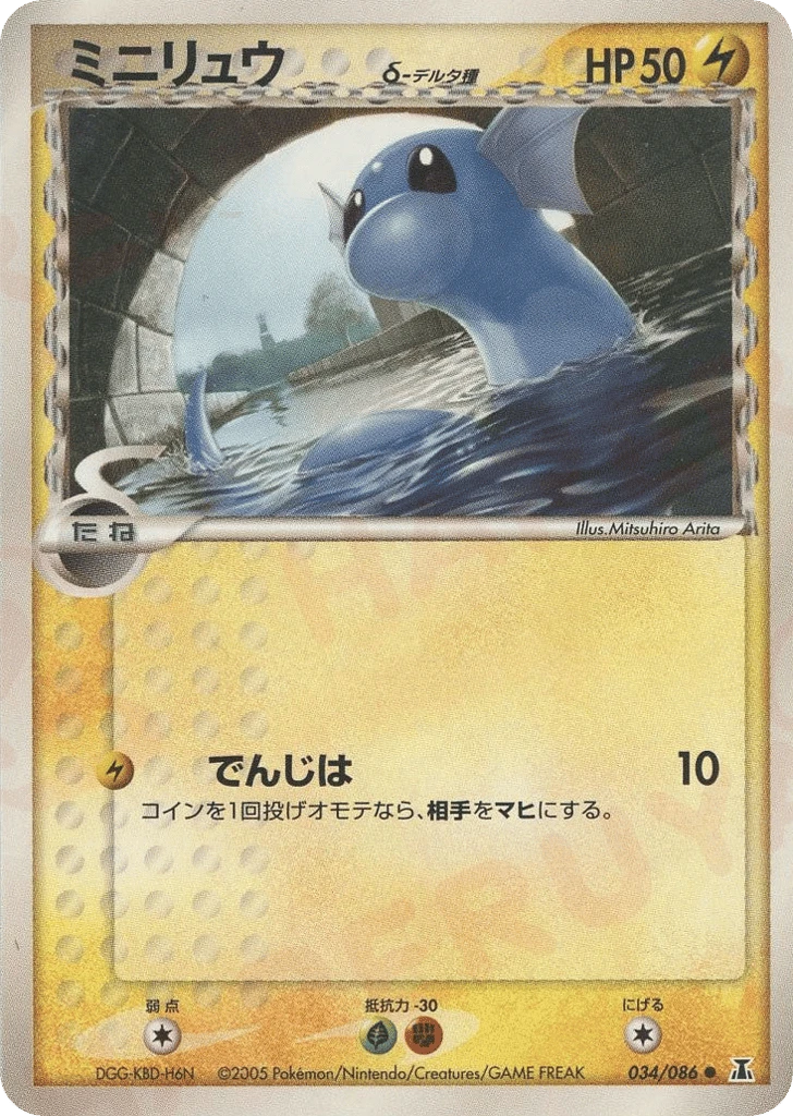 Dratini