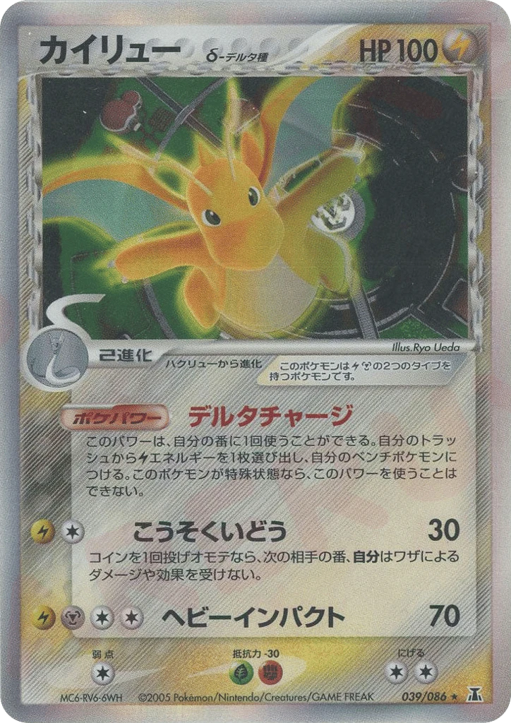 Dragonite