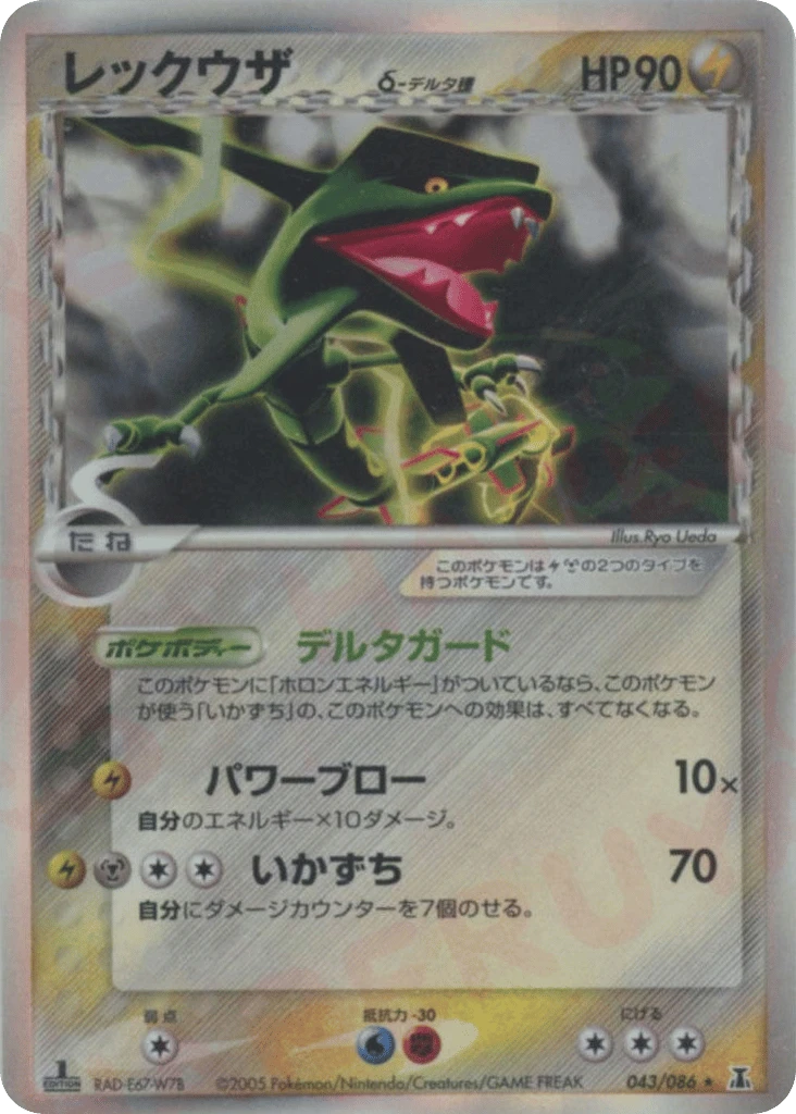 Rayquaza