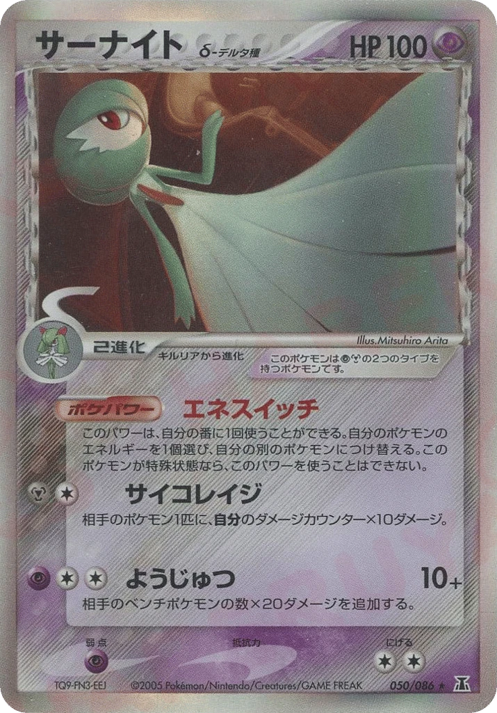 gardevoir（デルタ種）