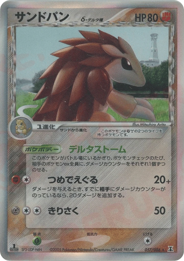 Sandslash
