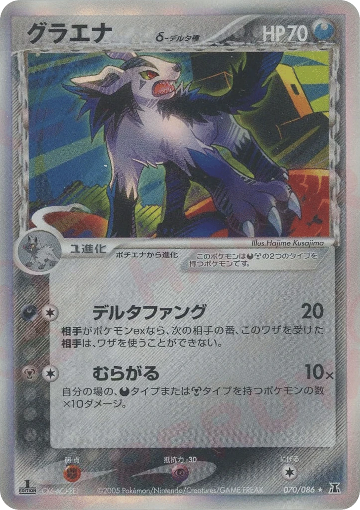 Mightyena