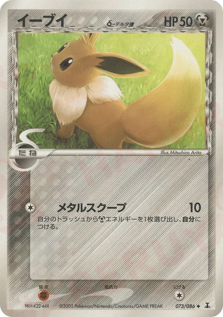Eevee（デルタ種）