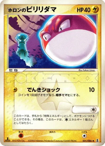 ホロンのヴォルトーブ