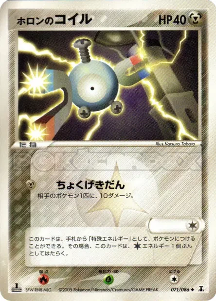 ホロンのマグナイト