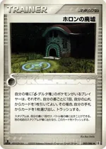 ホロン遺跡
