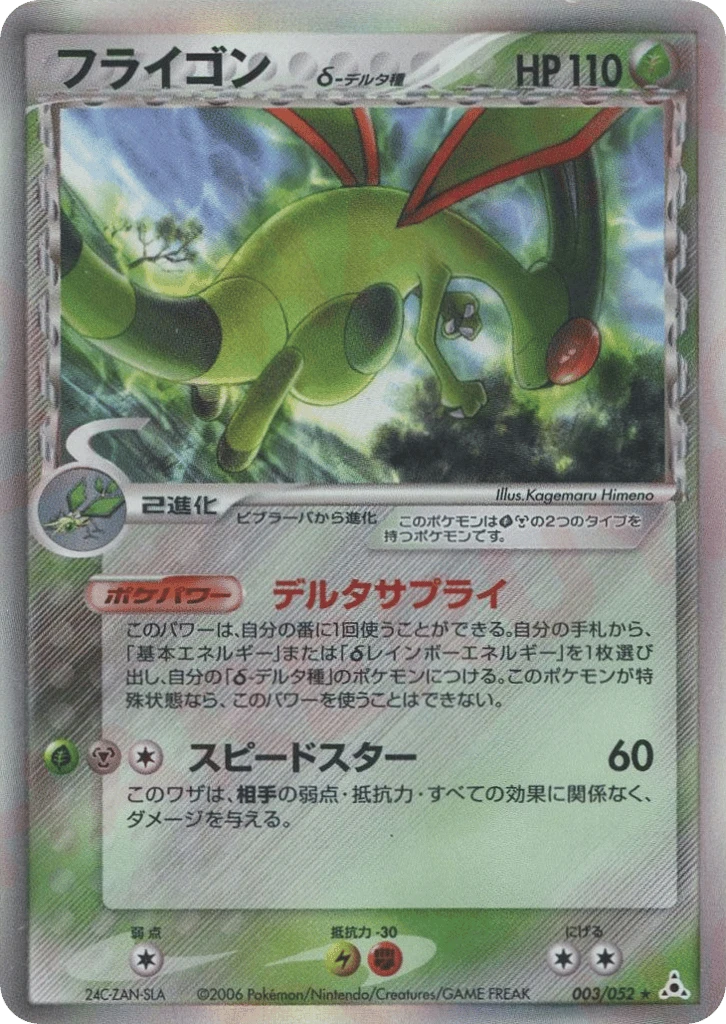 Flygon