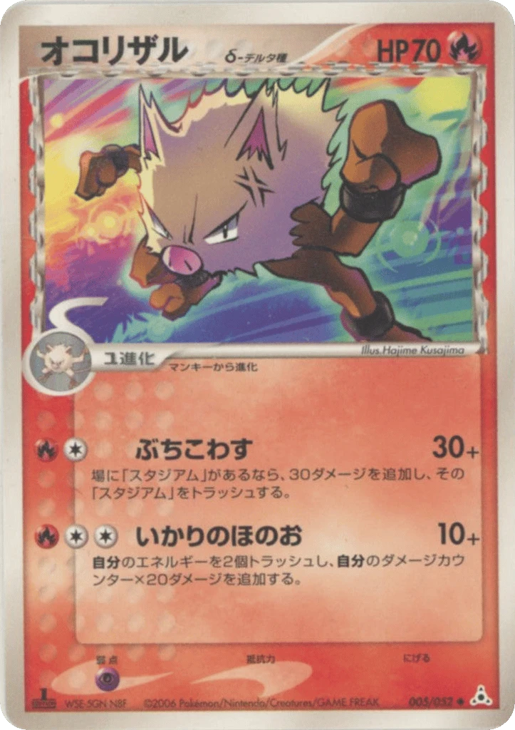 Primeape