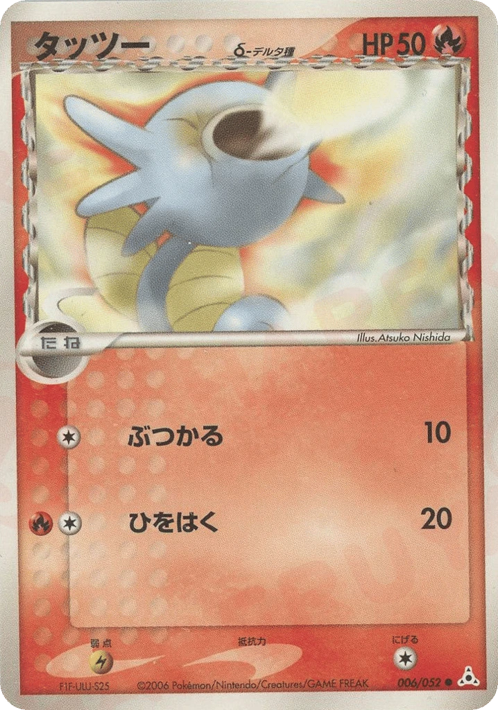 Horsea