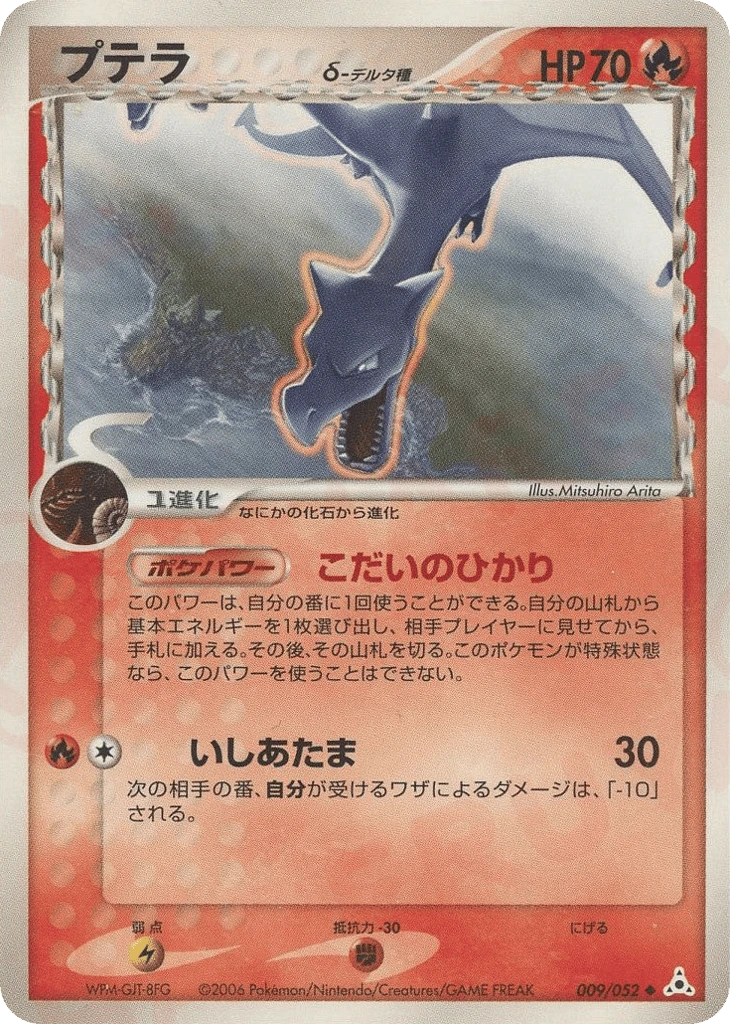 Aerodactyl
