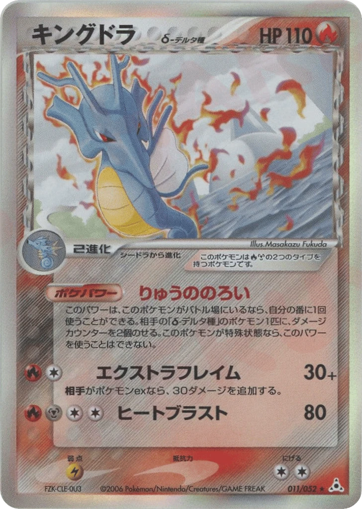 Kingdra