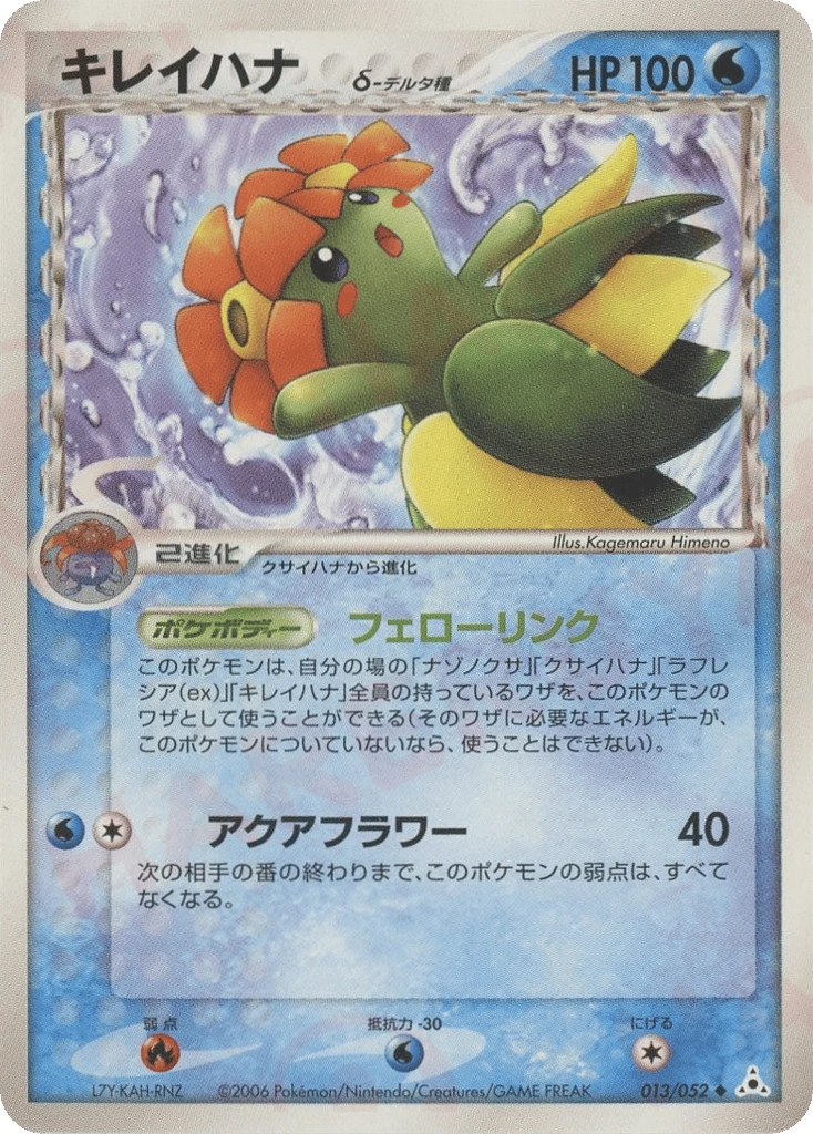 Bellossom（デルタ種）