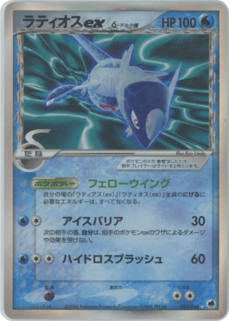 Latios