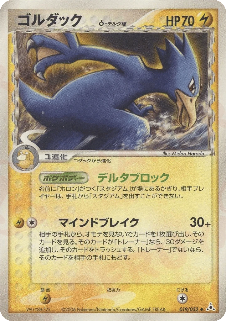 Golduck