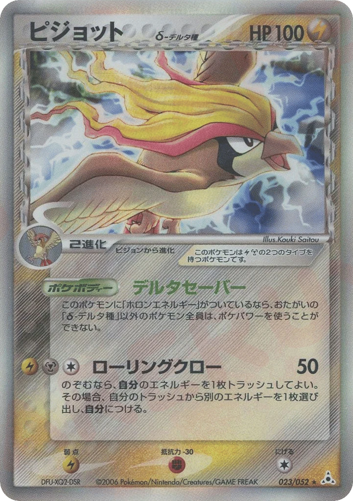 pidgeot（デルタ種）