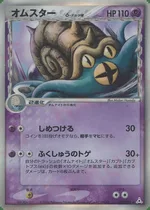 OMASTAR(デルタ種)