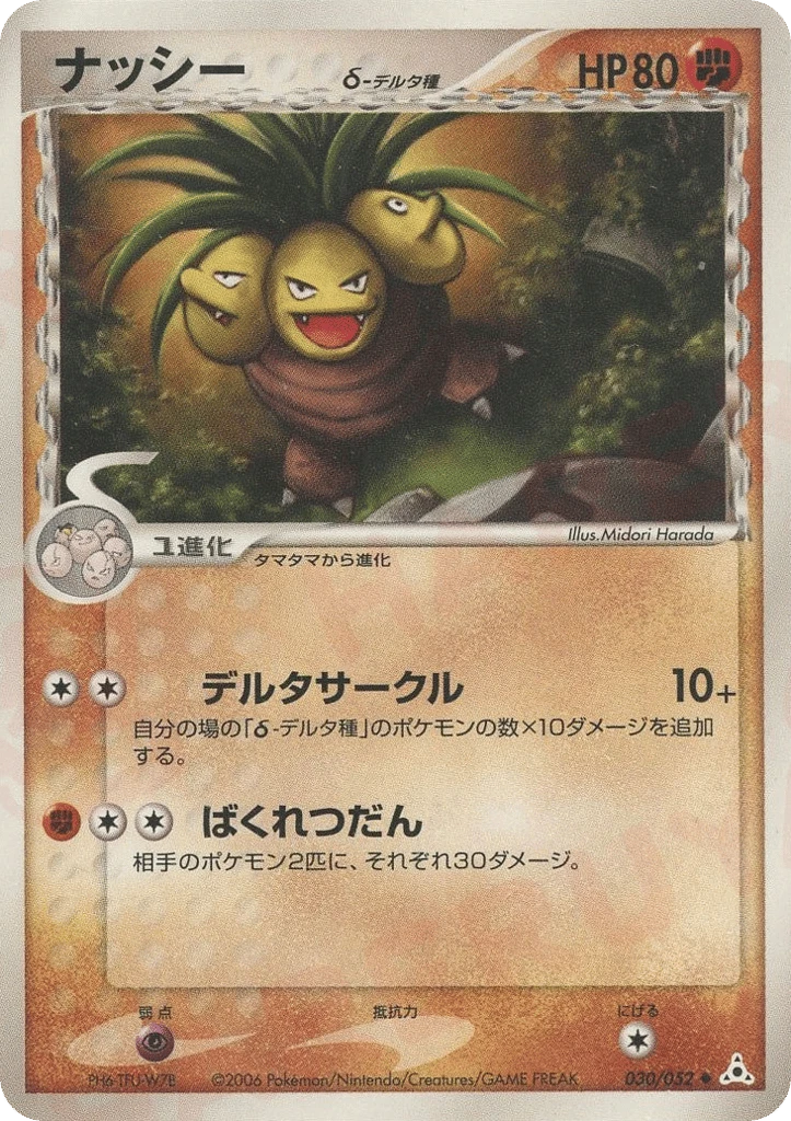exeggutor（デルタ種）