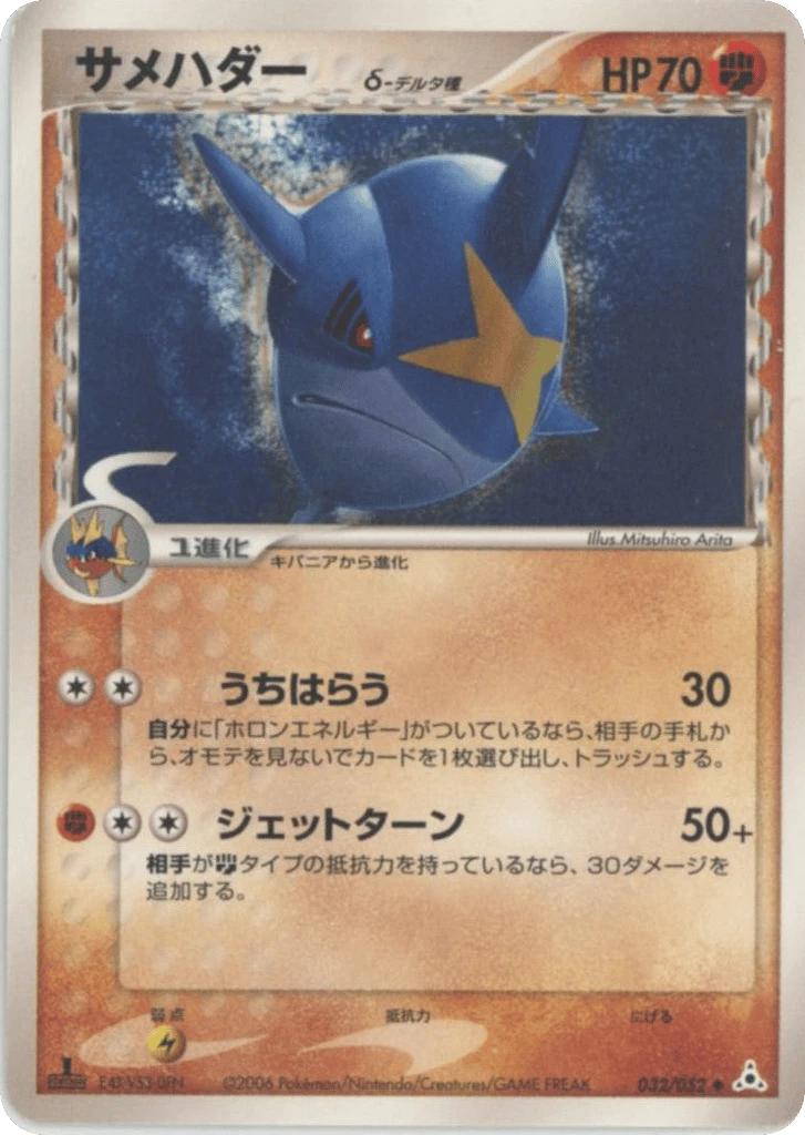 Sharpedo