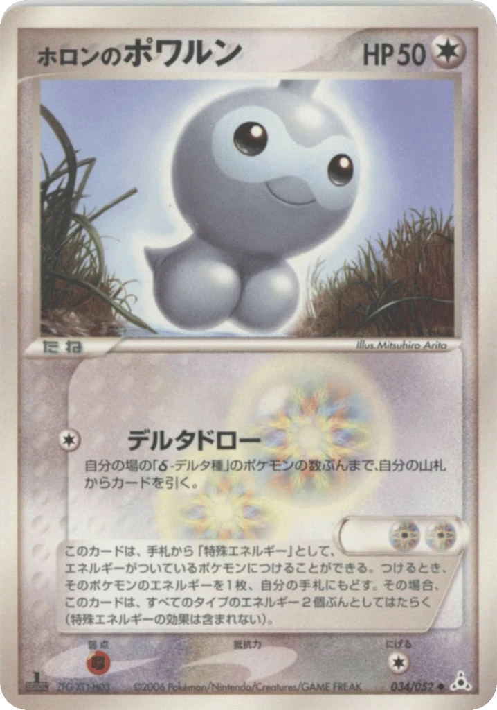 ホロンのキャストフォーム