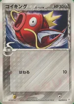 Magikarp(デルタ種)