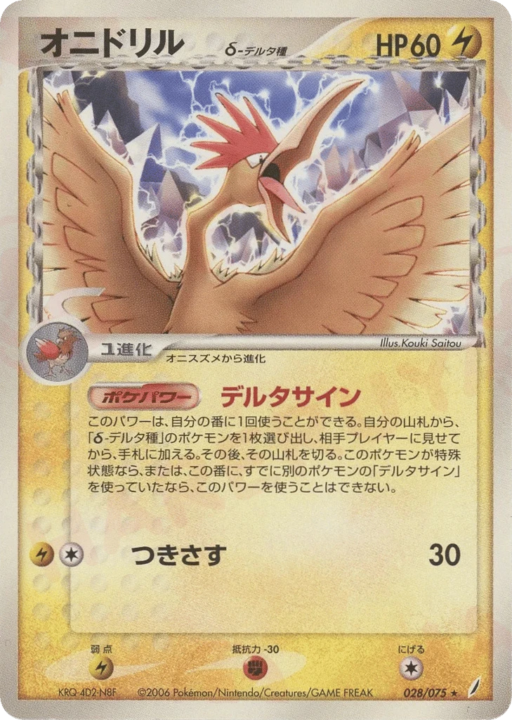 Fearow