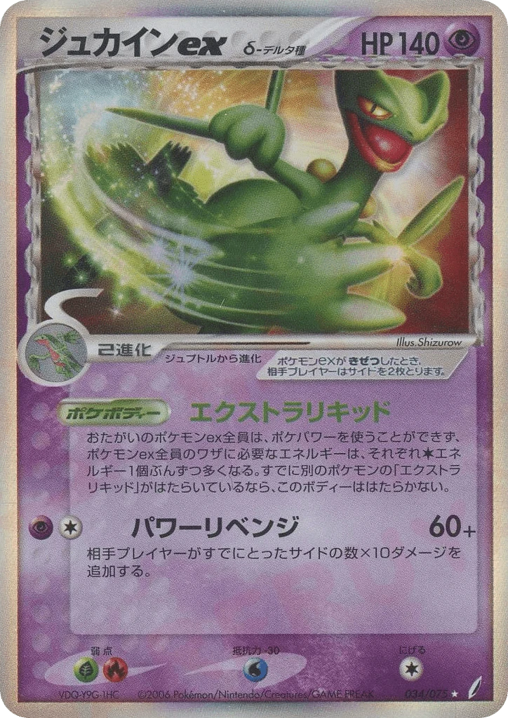 seccepile ex（デルタ種）