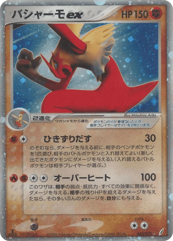 Blaziken Ex