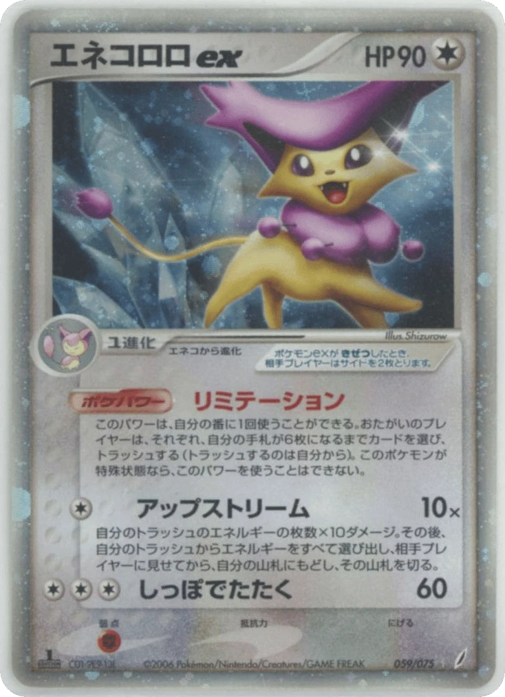 Enekoro ex