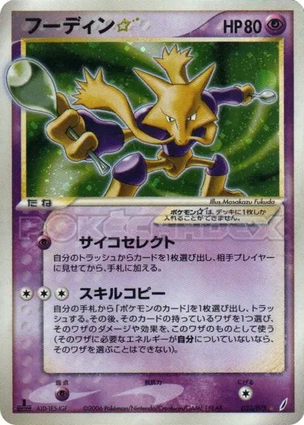 Alakazam
