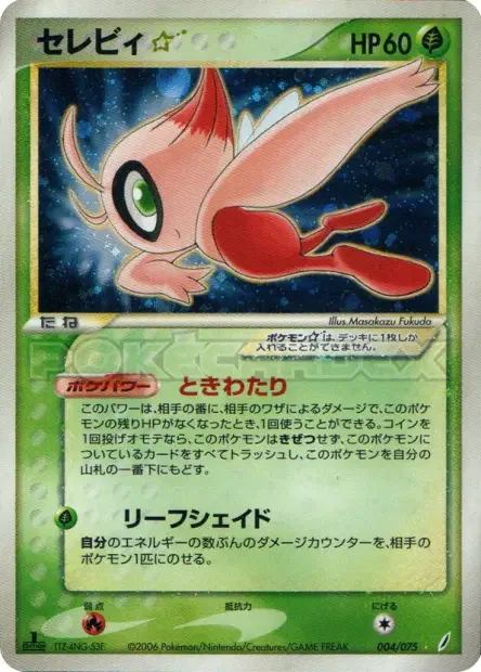 セレビの星