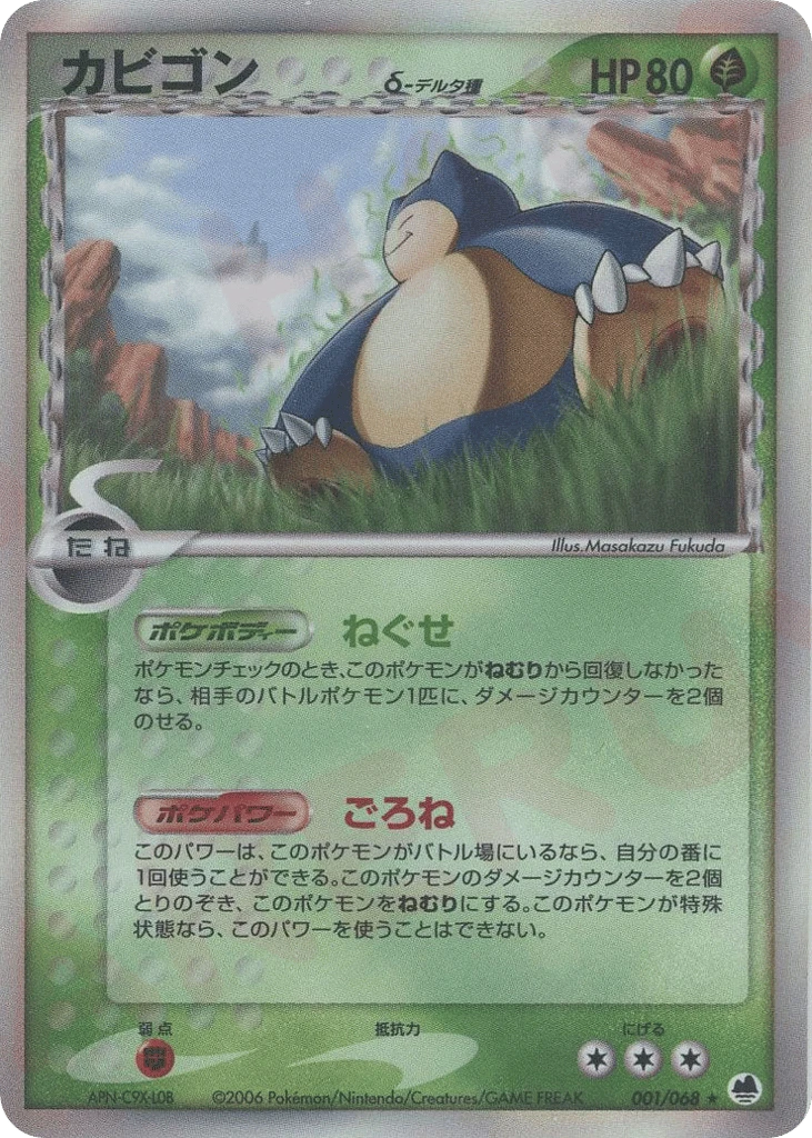 Snorlax（デルタ種）