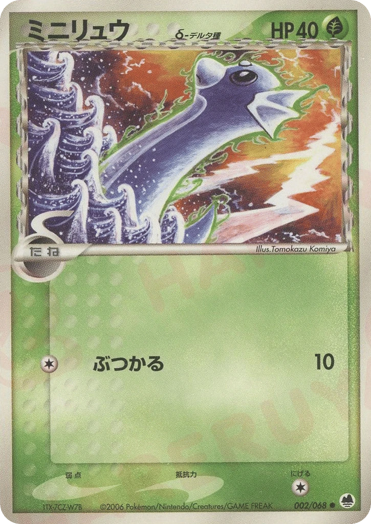 Dratini