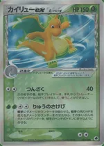 ドラゴナイトex(デルタ種)