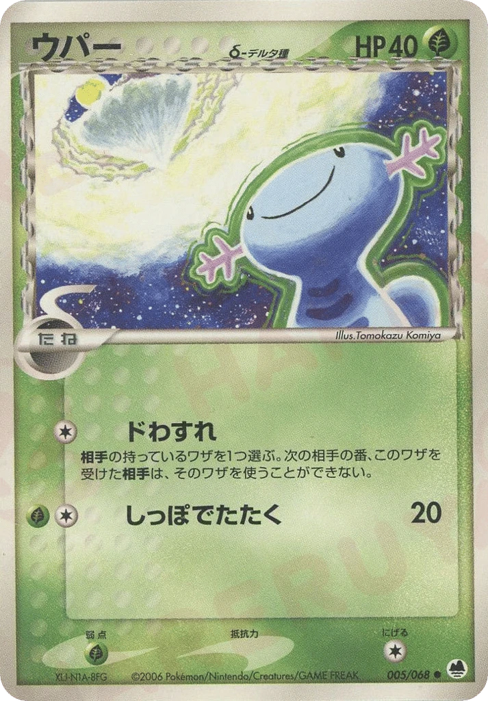 Wooper