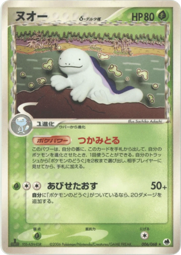 quagsire（デルタ種）