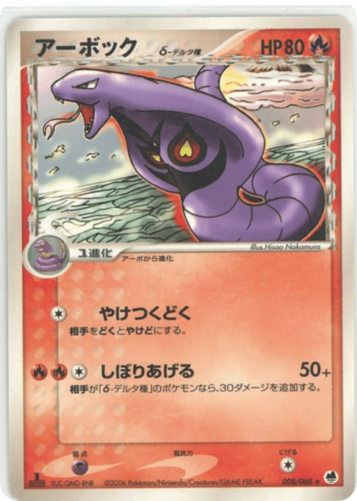 Arbok