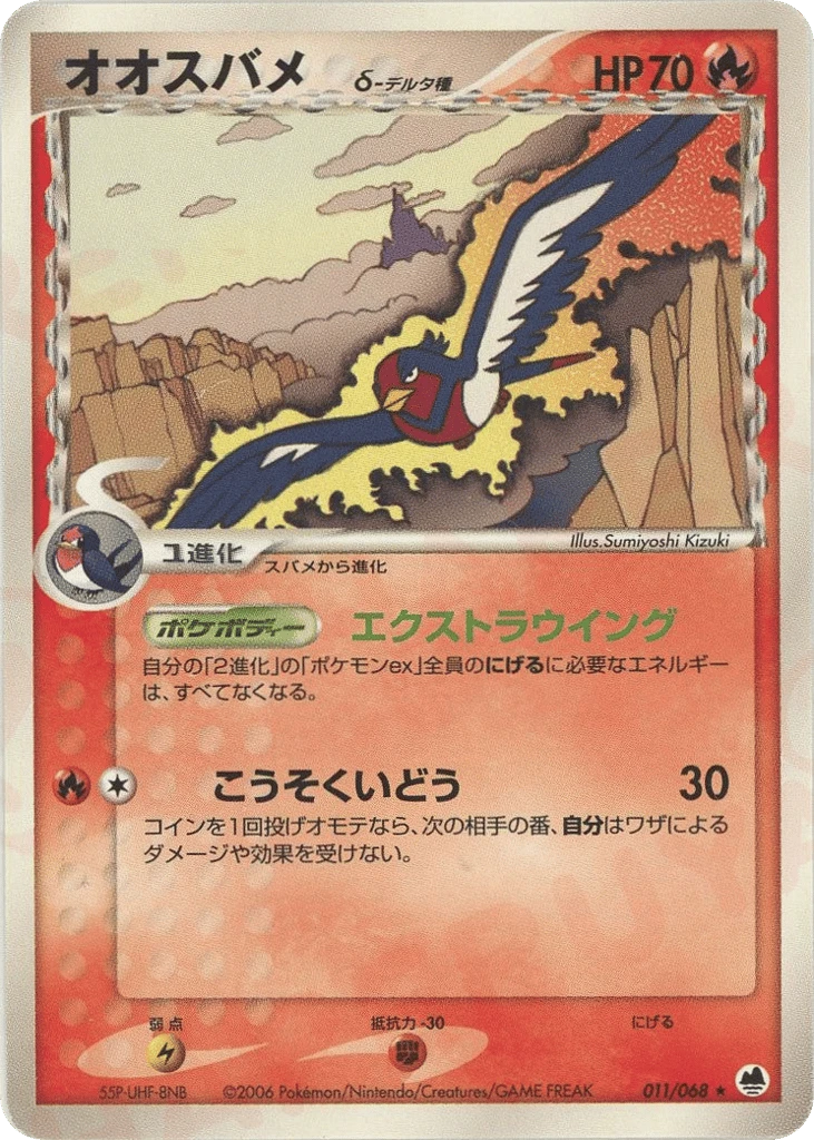 Swellow