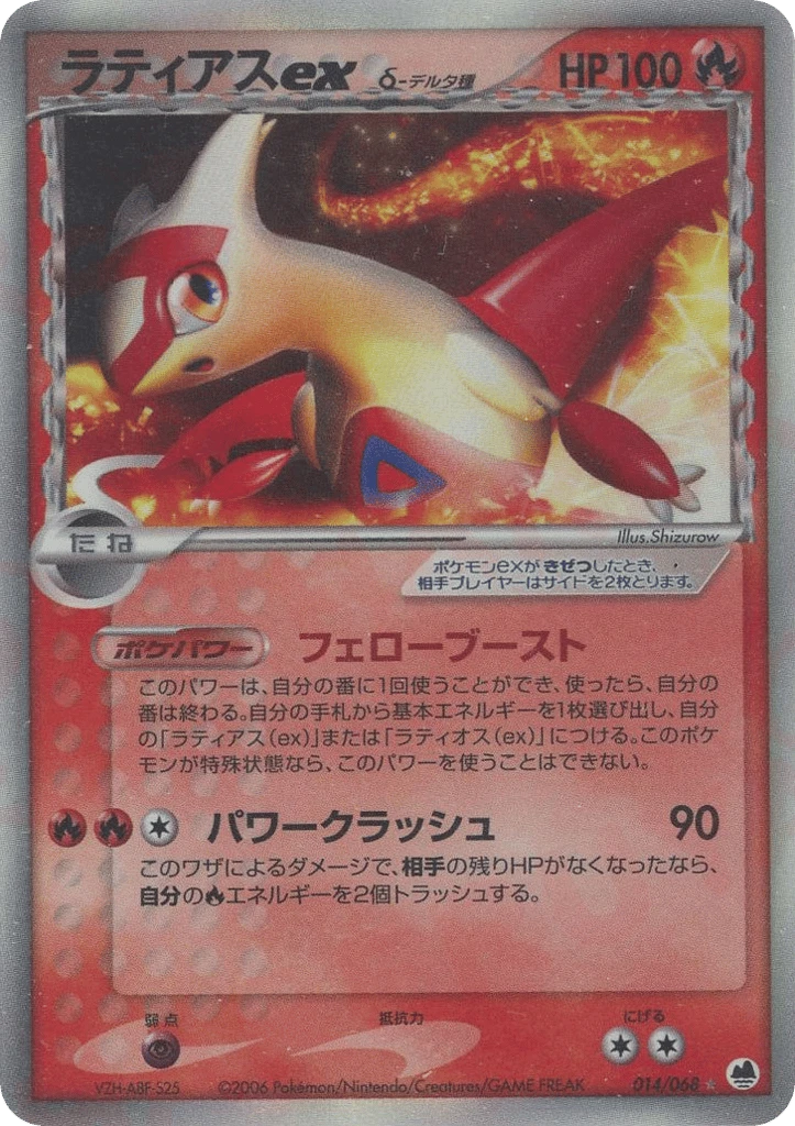 Latias ex（デルタ種）