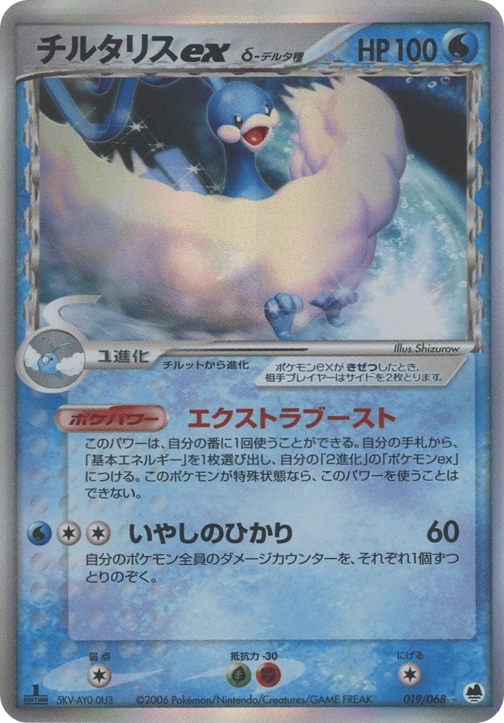 altaria ex（デルタ種）